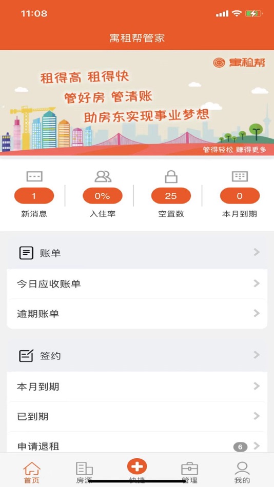 #1. 一间房管家 (iOS) 由: lei yang