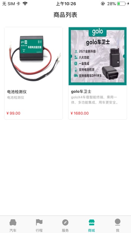 golo汽车 screenshot-3