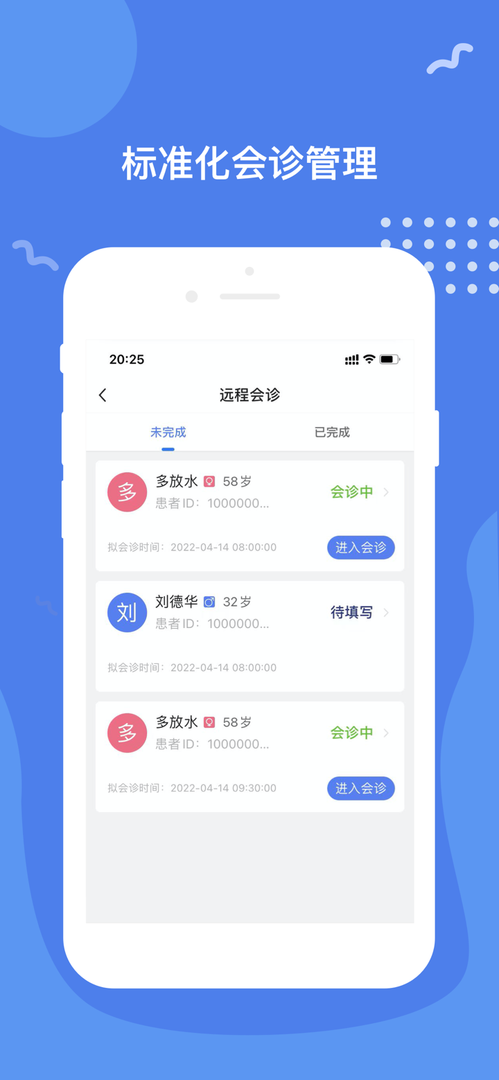 数字医信医生 screenshot 2