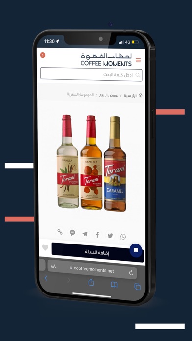 Coffee Moments | لحظات القهوة Screenshot