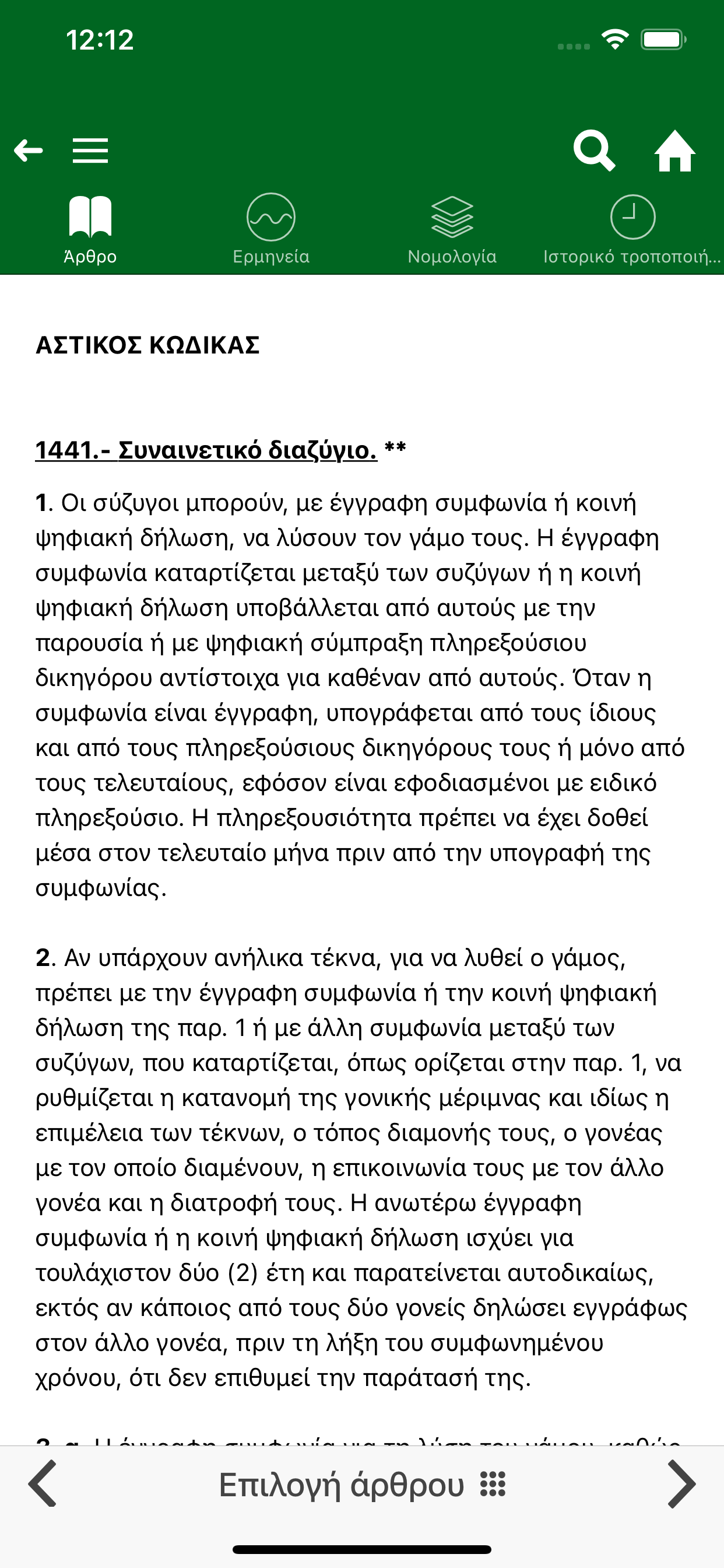 Νομοπαίδεια
