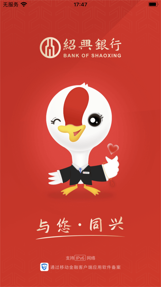 #1. 绍兴银行 (iOS) 由: 绍兴银行