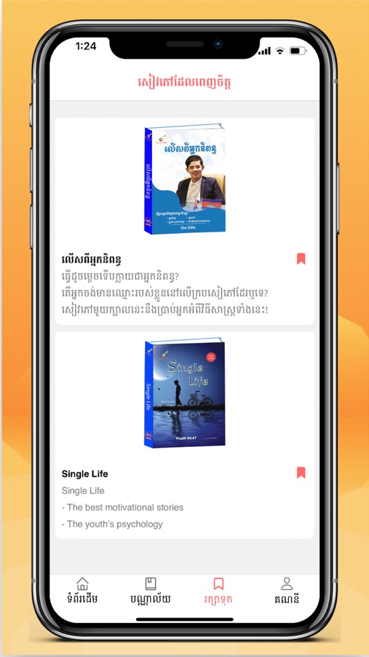 #7. WHY READ (iOS) 由: sophorn phou