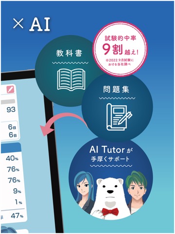 FP3級合格へのアプリ-スマ学-のおすすめ画像2