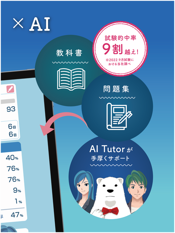 FP 3級合格への【教科書×過去問×AI】アプリ-スマ学-のおすすめ画像2