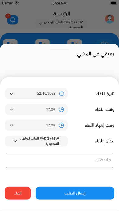 رفيقي | Rafiqi Screenshot