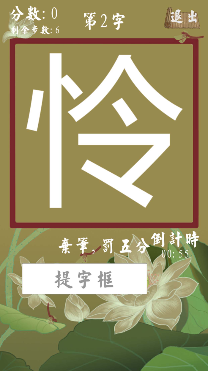 汉字魔法正式加强版！