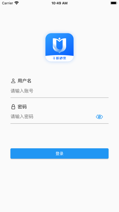 干粉砂浆信息平台 Screenshot