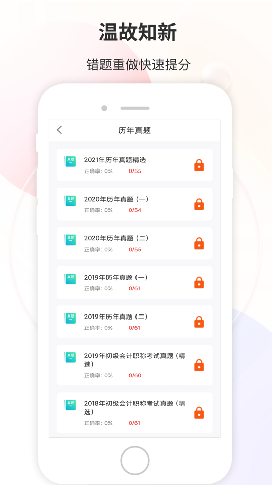 #4. 财会经济考试宝典 (iOS) De: 柳州市博览培训学校有限公司