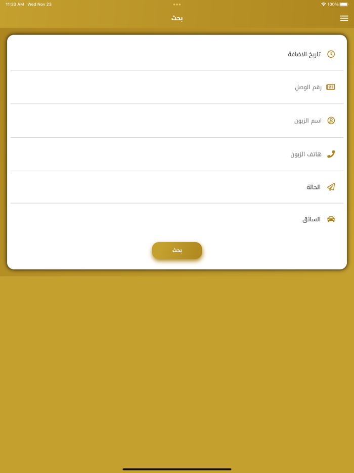 مرفأ البصرة للتوصيل السريع