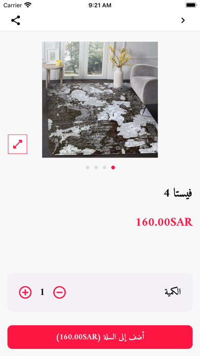 البيت الانيق للسجاد Screenshot