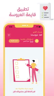 How to cancel & delete qaymit elarosa - قايمة العروسة 3