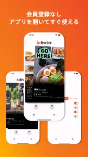 dinder - レストラン検索アプリ iphone screenshot 4