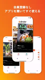 dinder - レストラン検索アプリ problems & solutions and troubleshooting guide - 1