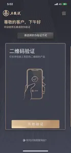 五粮液防伪 screenshot #5 for iPhone