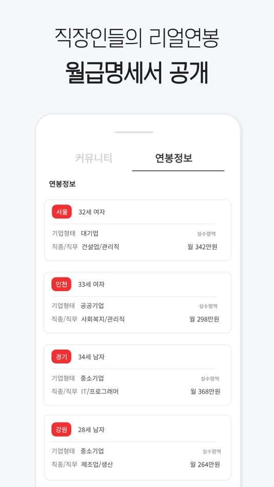#3. 라운지 - 직장인 커뮤니티 (iOS) Podle: Tae eun kim