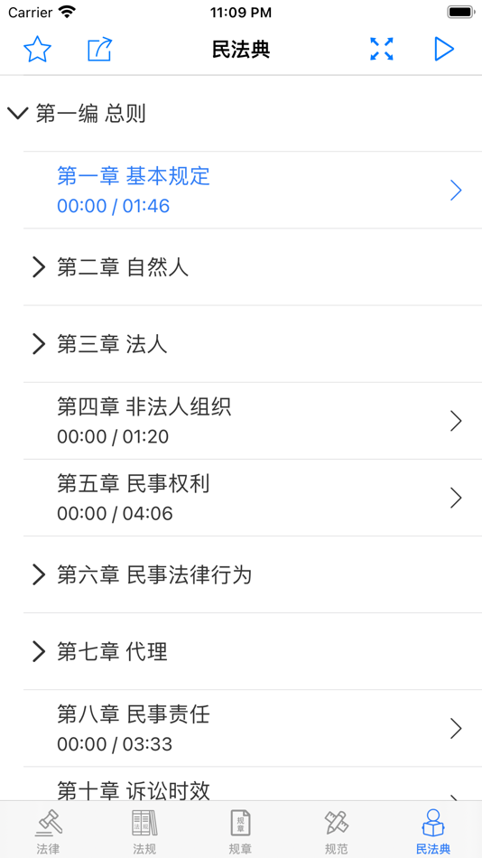 #5. 中国劳动法 (iOS) 由: 申生 金