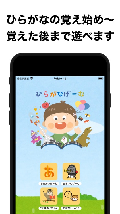 ひらがなげーむ screenshot-0