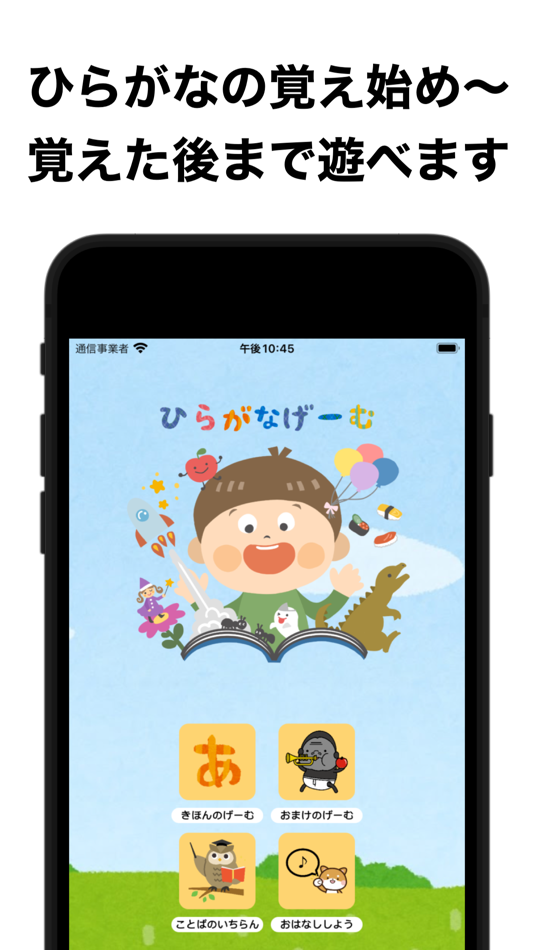 #1. ひらがなげーむ (iOS) 由: maya semasa