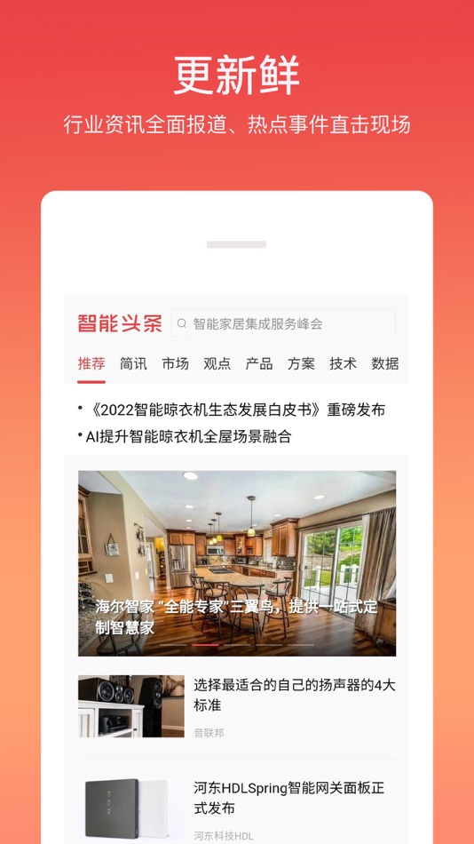 #1. 智能头条 (iOS) 由: 安徽优互传媒有限责任公司
