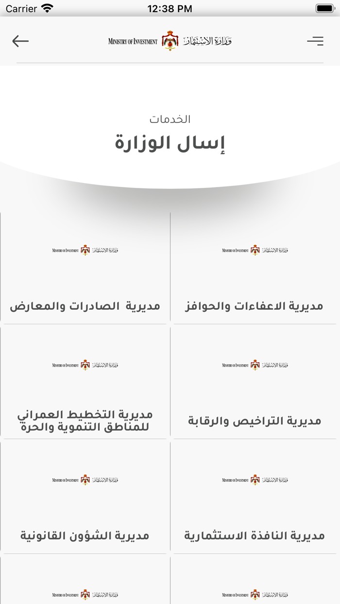 MOIN - وزارة الاستثمار