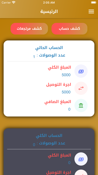 الزين للتوصيل السريع Screenshot