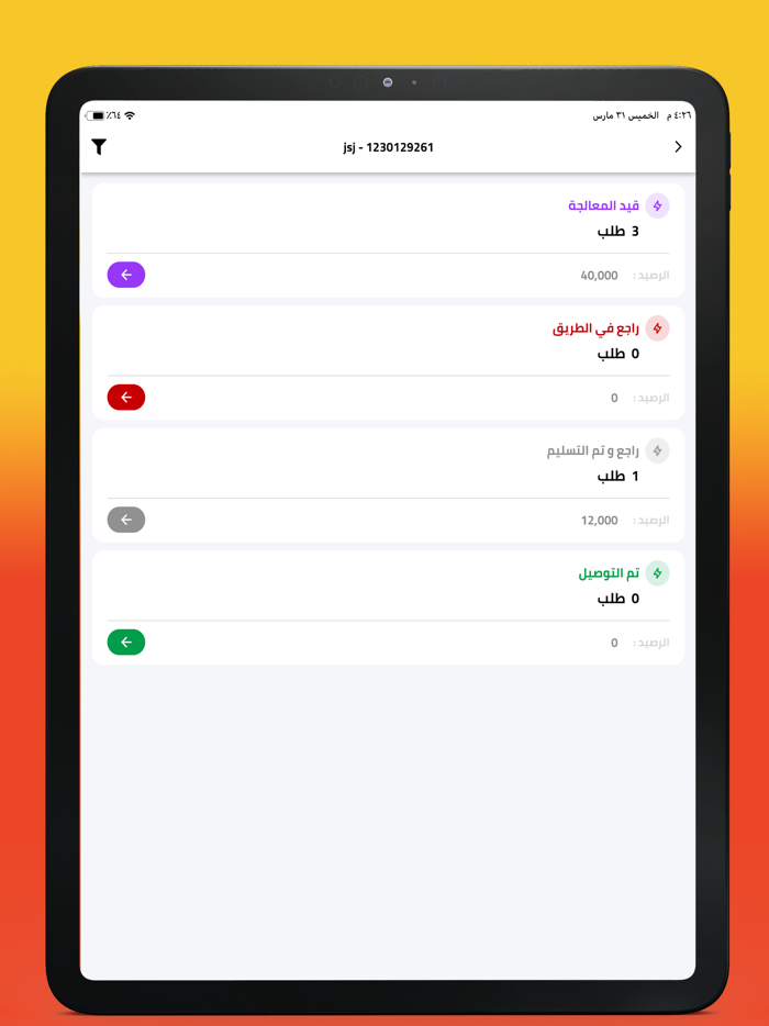 القيقب للتوصيل السريع