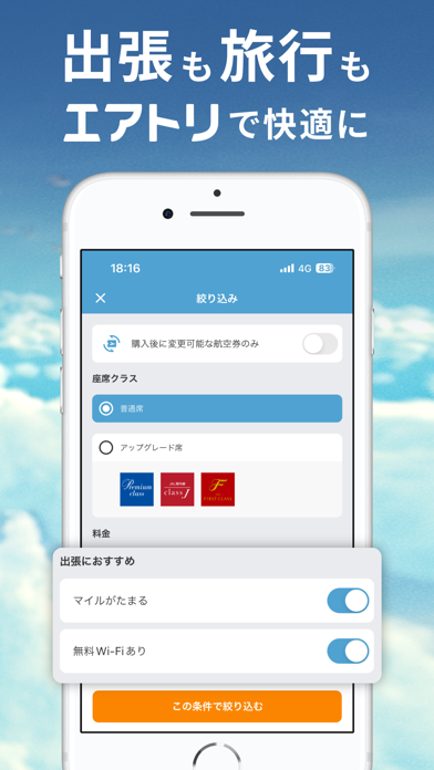 航空券/飛行機予約なら-エアトリ 格安チケットで楽しく旅行 Screenshot