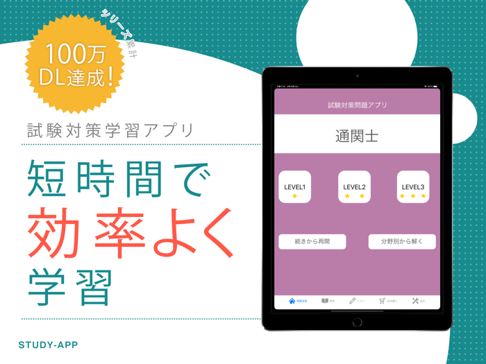 通関士試験｜受験対策資格試験問題アプリ