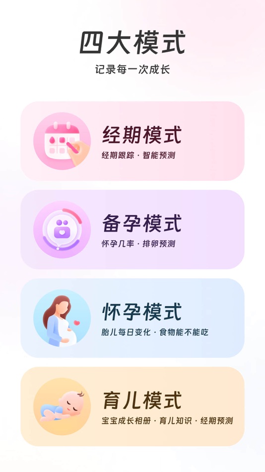 美柚 - 经期·备孕·怀孕·育儿 - 8.72.0 - (iOS)