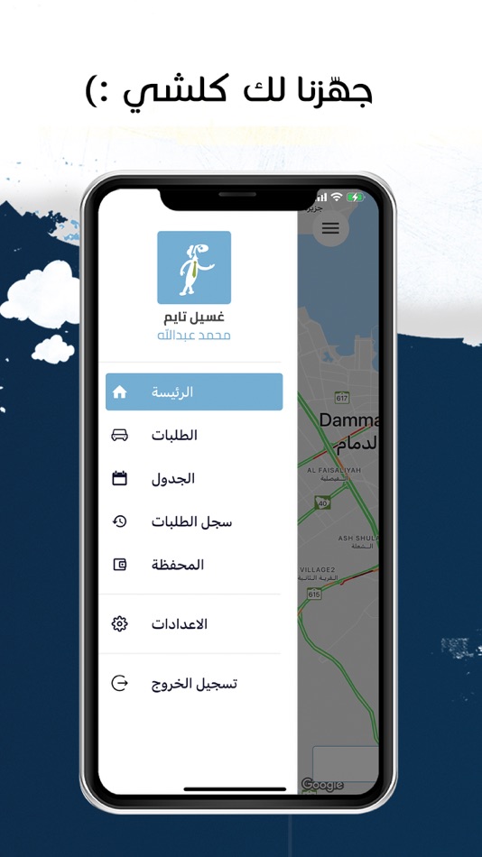 #4. Sahab Provider (iOS) 由: SAHABAH KHAYR COMPANY FOR CARS SERVICES