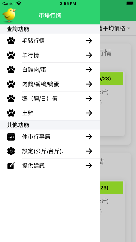 #3. 家畜家禽市場行情 (iOS) 由: Shuhao Hu