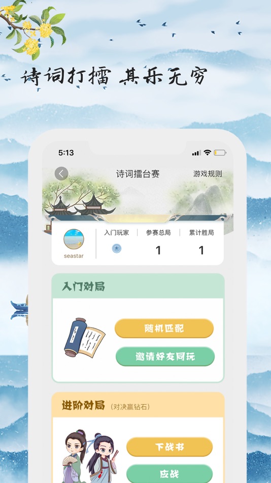 #5. 为你写诗-让诗歌滋养你的心灵 (iOS) От: Beijing Writing Poems for You Technology and Culture Co., Ltd.