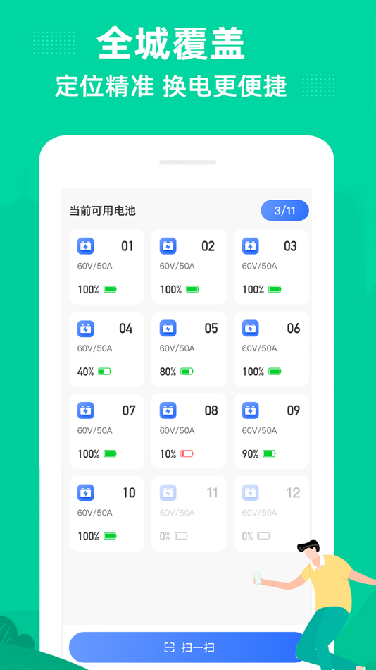 #2. 路团换电 (iOS) 由: Hunan Siwei Huiji Information Consulting Co., Ltd.