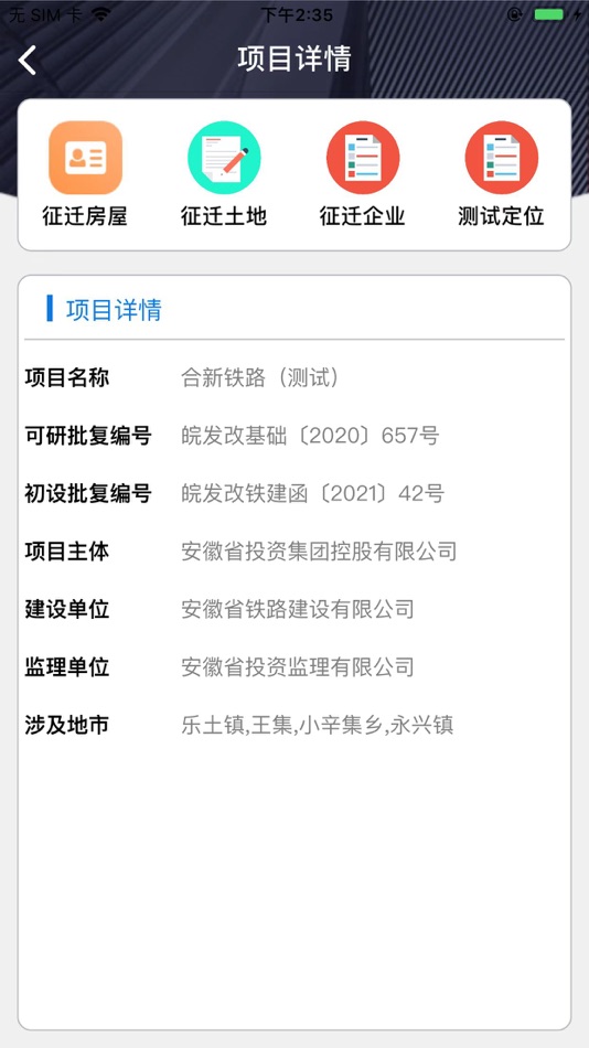 #2. 皖铁数字征迁 (iOS) 由: 安徽省综合交通研究院股份有限公司