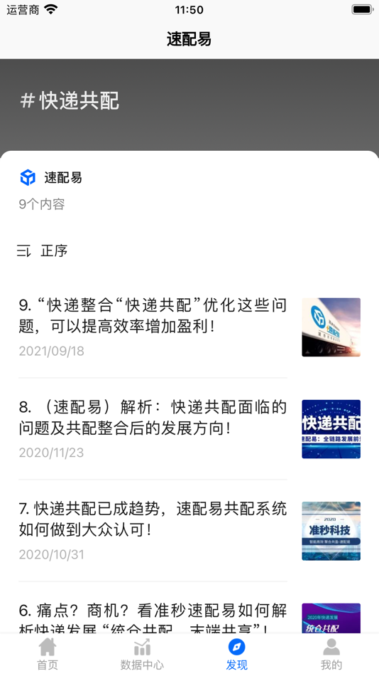 #4. 速配易 (iOS) 由: Anhui Hemei Technology Co., Ltd.