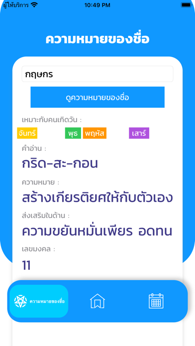 คำภีร์ ชื่อมงคล Screenshot