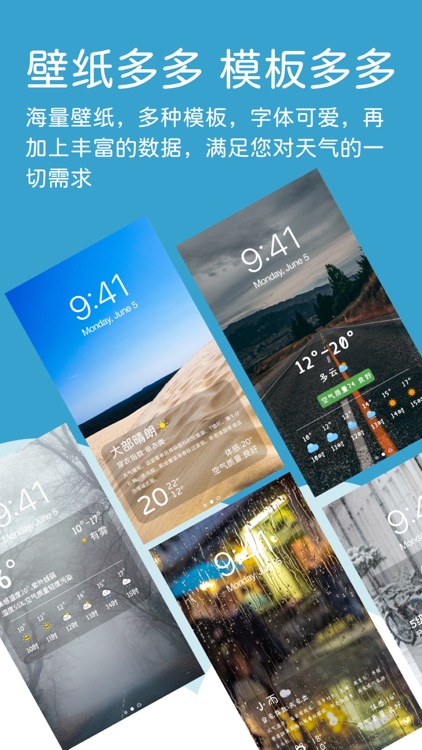 天气壁纸-看得见的好天气