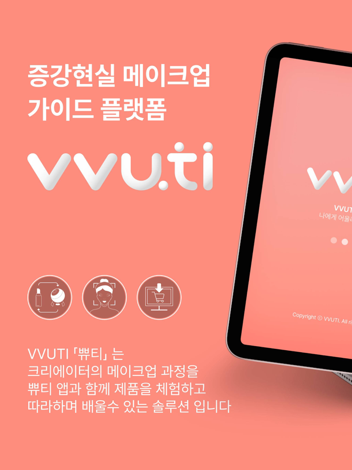 쀼티  화장품 뷰티 앱