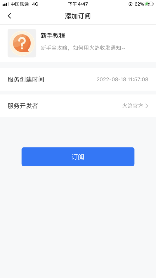 #2. 火鸽 (iOS) By: 东锋 于