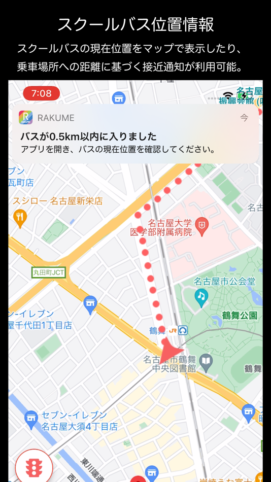 #7. ラクメ - 学校向け一斉配信ツール”楽メ”専用アプリ (iOS) 由: QALETAQA INC.