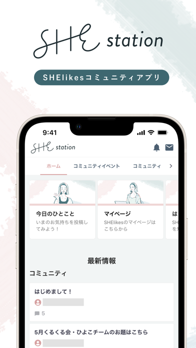 SHElikesコミュニティサイトSHEstation Screenshot