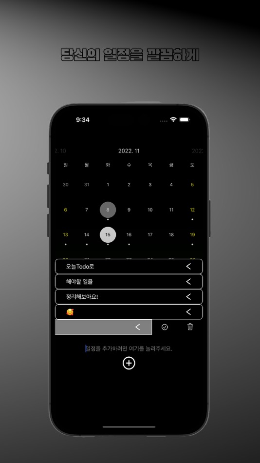 #4. 오늘, To Do (iOS) 由: YONG SANG YU