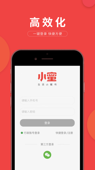 易推小蜜 Screenshot