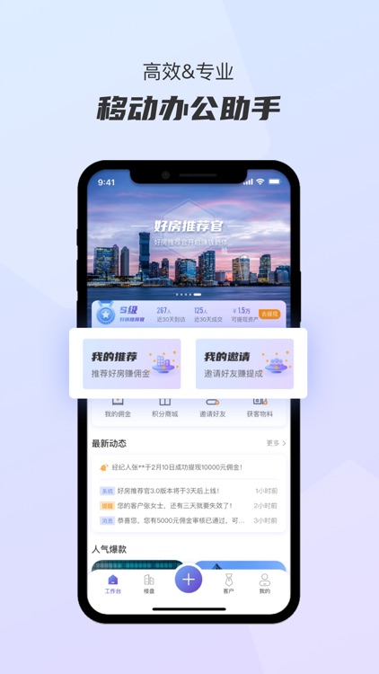 好房推荐官 screenshot-3