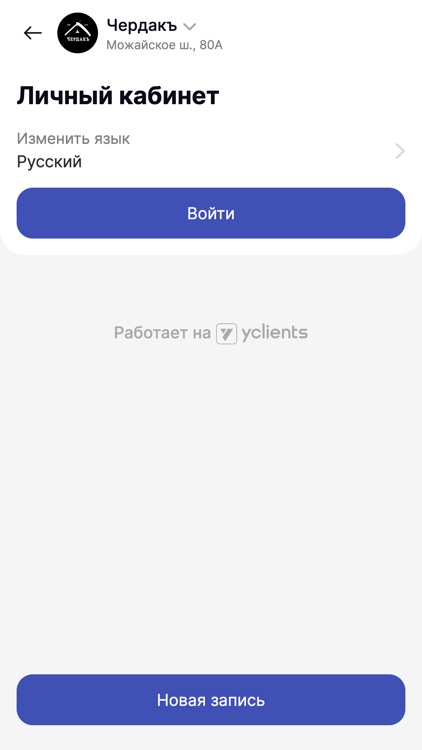 ЧЕРДАКЪ. screenshot-3