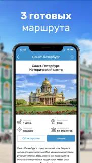 Санкт-Петербург Путеводитель. iphone screenshot 2