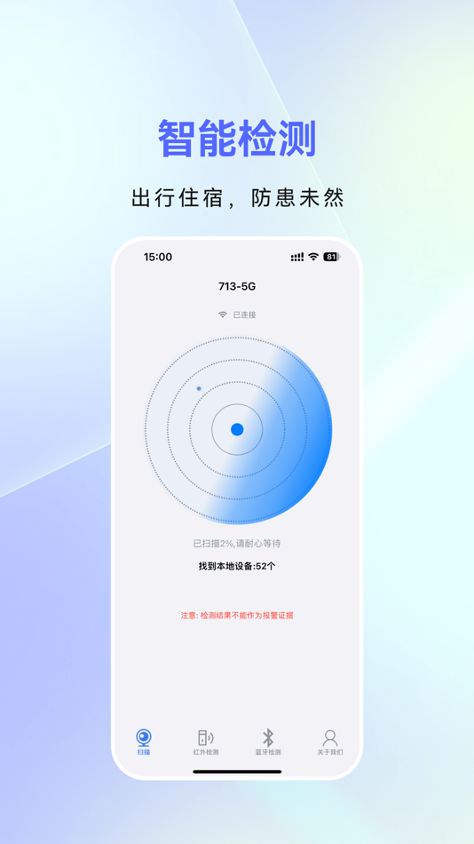 #3. Hawkeye Detecter (iOS) โดย: 前武 苏