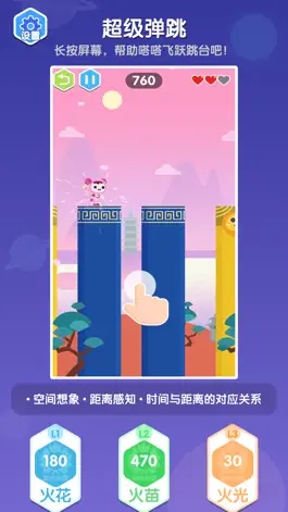 Game screenshot 超级弹跳-火星思维 apk