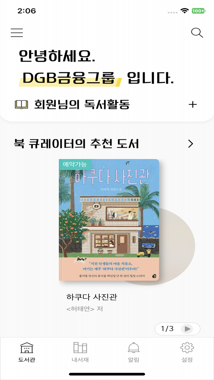 DGB금융그룹 디지털 도서관